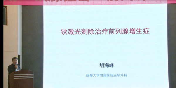 2019年经尿道前列腺剜除术培训在四川泌尿外科医院圆满举行