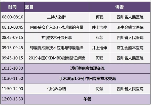 会议通知丨四川省医师协会肾脏内科医师分会2019血管通路培训会议