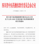 喜讯！全国著名男科学专家王久源教授继续教育项目获批，预计10月30日开班