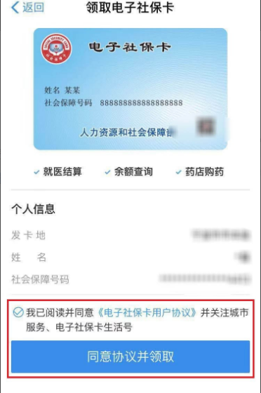 没带社保卡就捡不到药了？电子社保卡等到你来解锁