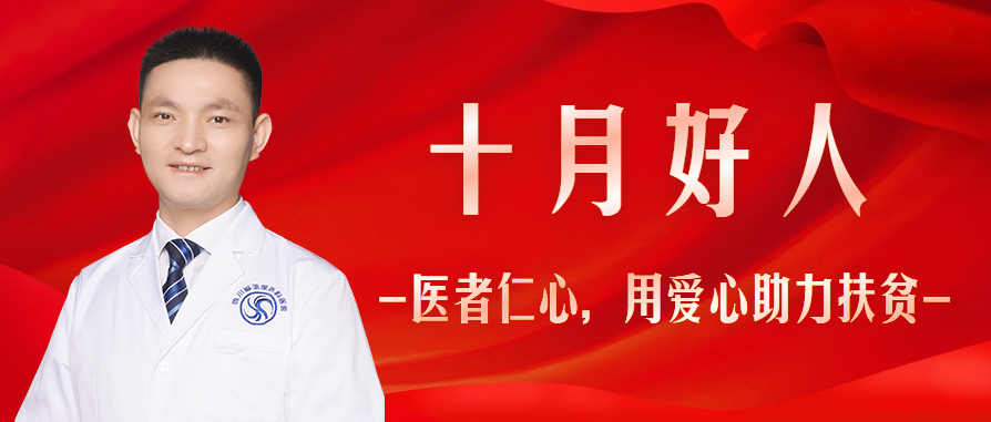 【成都全搜索】2020年8月、9月、10月“成都好人榜”集中发布