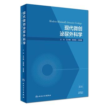 汇集国内微创泌尿外科大咖心血著作面世  我院专家参编