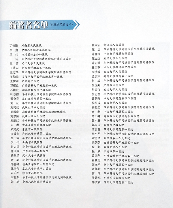 汇集国内微创泌尿外科大咖心血著作面世  我院专家参编