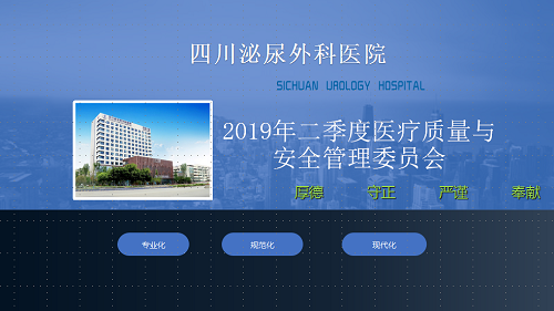 四川省泌尿外科医院