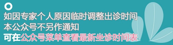 2020年2月17日至23日华西·川泌专家坐诊时间