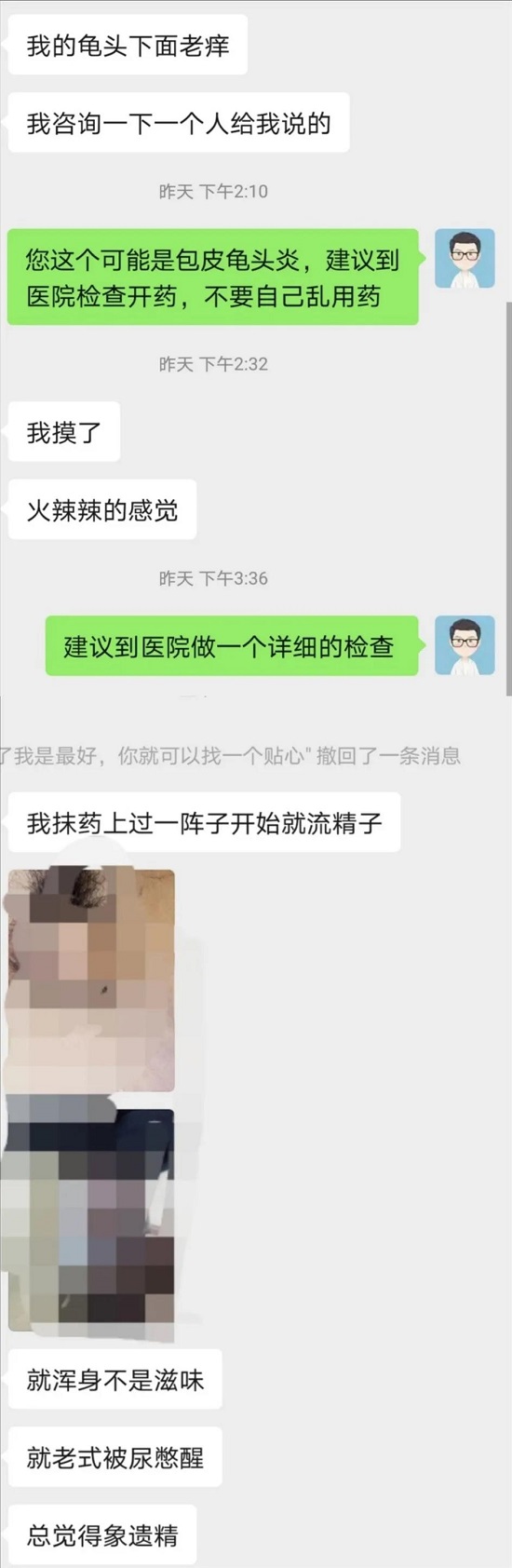 患者网上咨询