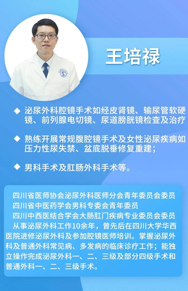 王培禄医学士