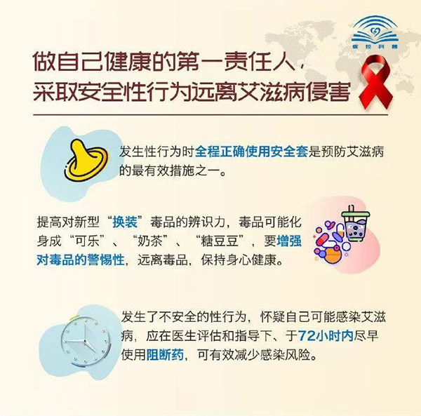 携手防疫抗艾，共担健康责任