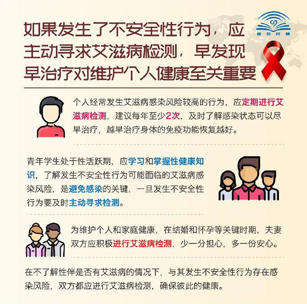 携手防疫抗艾，共担健康责任