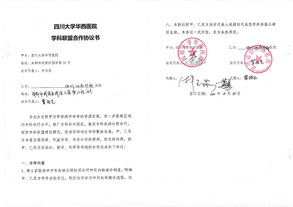 我院加入四川大学华西医院肾内科肾科联盟