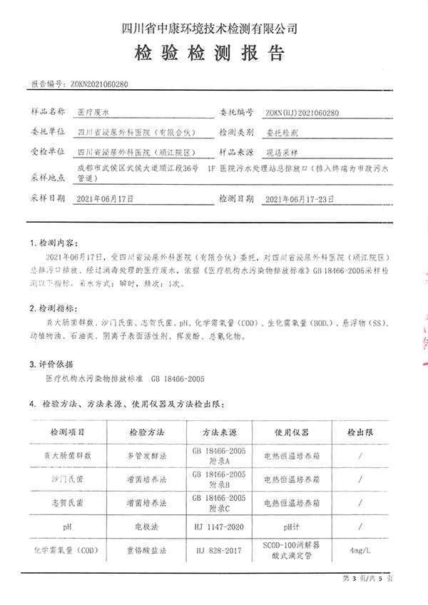 四川泌尿外科医院污水处理公示