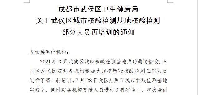 四川泌尿外科医院参加武侯区新冠核酸检测培训及考核