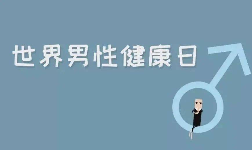 世界男性健康日丨川泌与华西携手领跑公益 大型泌尿外科疑难手术会诊