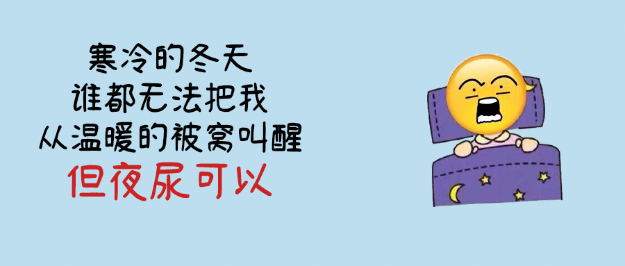 频频夜尿是水喝多了？也可能是这几种疾病在作怪！