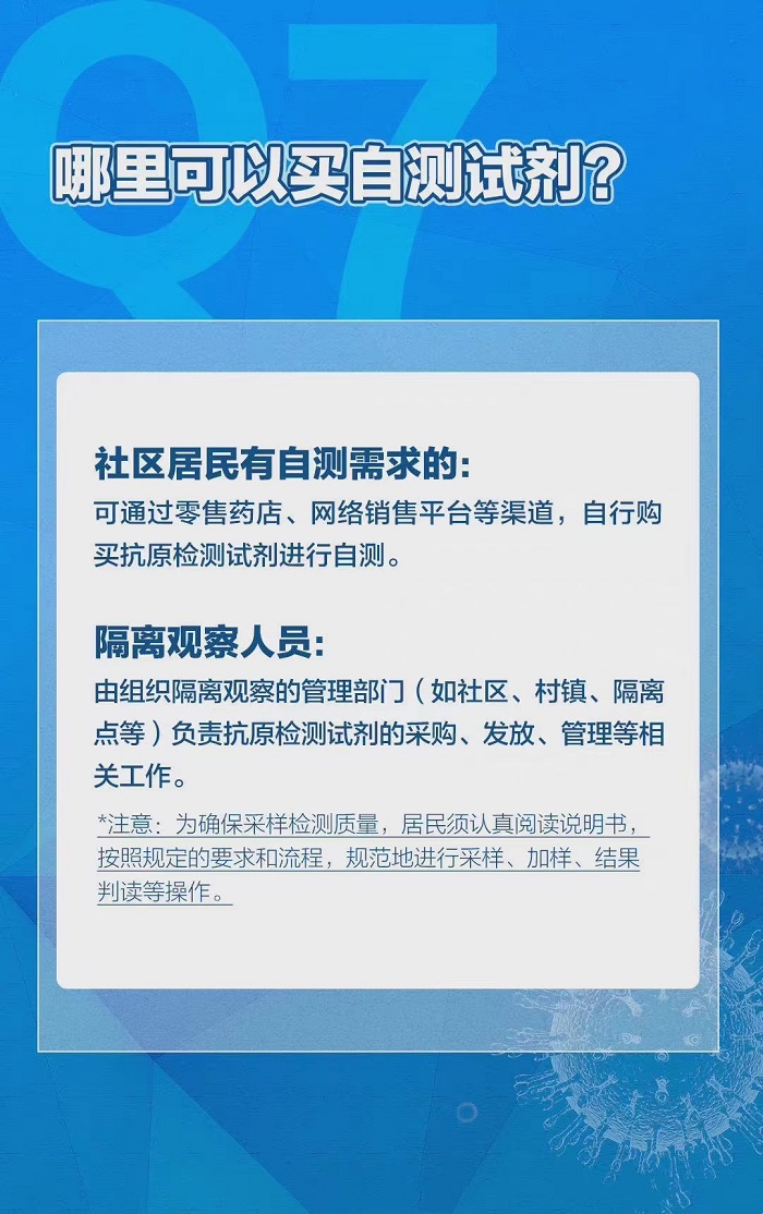 科普新冠抗原自测的一些知识