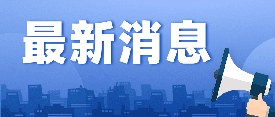 我市常态化核酸检测点【混检免费】检测服务延长至11月30日