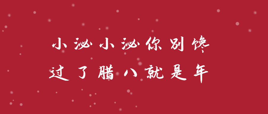 今日腊八丨祝您万事“粥”全，给您健康的喝粥攻略！