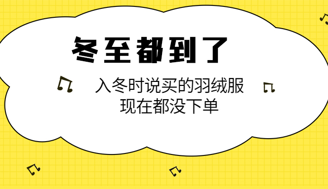 冬令进补，来春打虎丨冬至养生这样做……