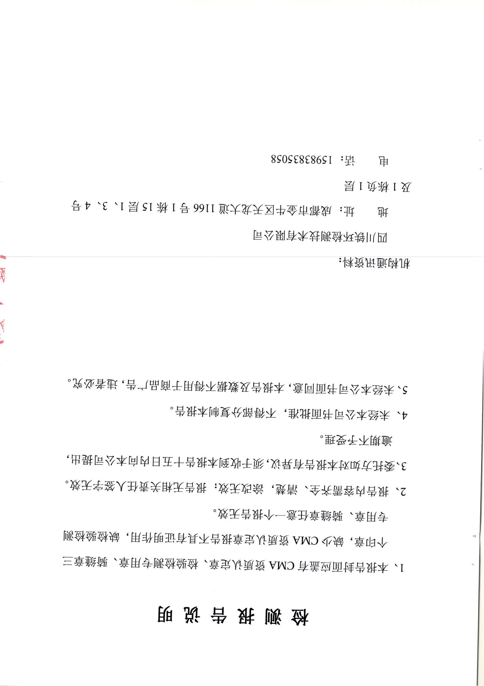 四川泌尿外科医院2024年一季度及3月和第10周医疗废水监测报告公示