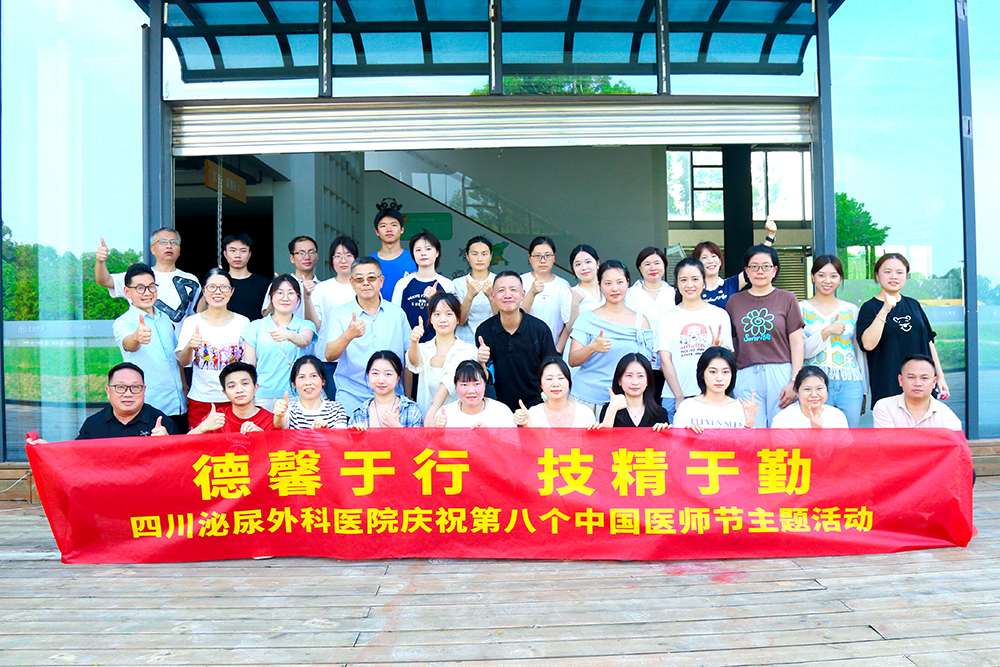 四川泌尿外科医院医师节拓展活动热血来袭