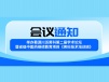 关于举办蜀源川派男科第二届学术论坛暨省级中医药继续教育项目《男科技术培训班》的通知